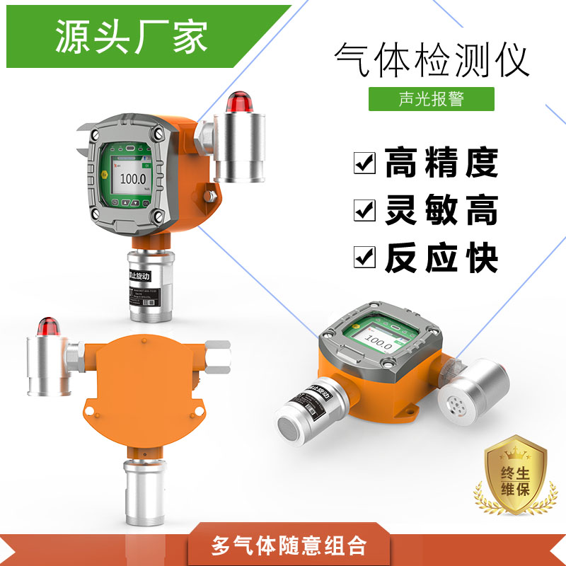 固定式乙炔报警器